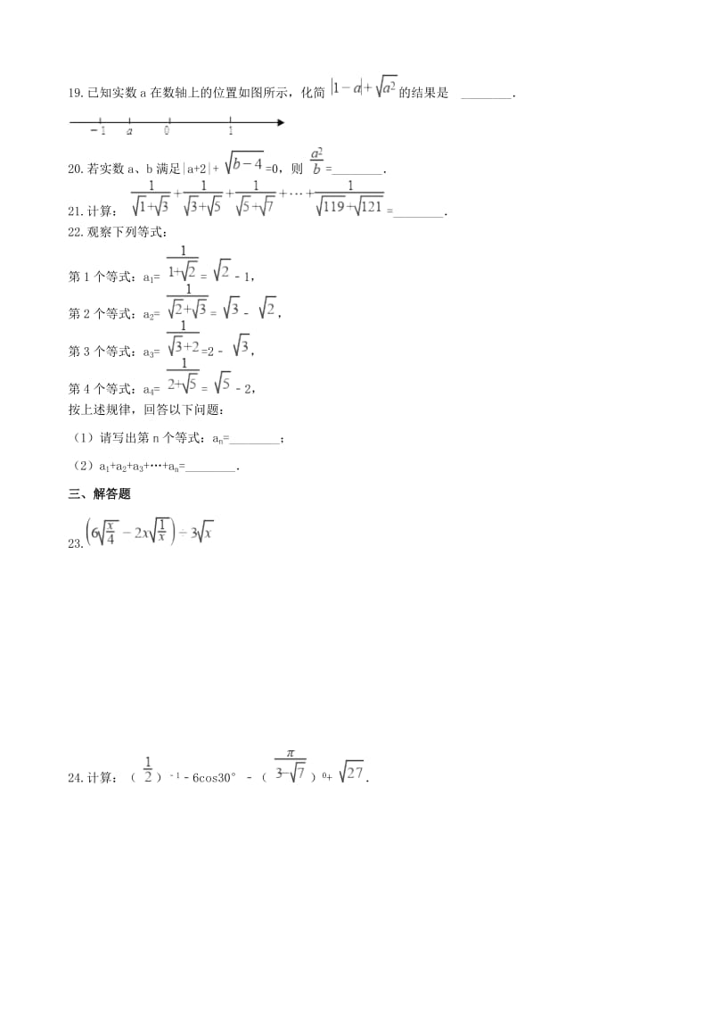 中考数学专题复习卷 二次根式（含解析）.doc_第3页