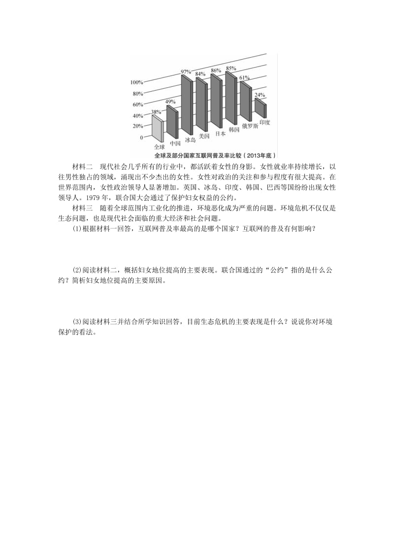 九年级历史下册 第六单元 冷战结束后的世界 第22课 不断发展的现代社会练习 新人教版.doc_第2页