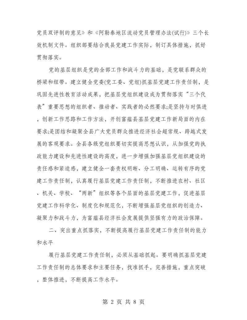 党建汇报会书记讲话范文.doc_第2页