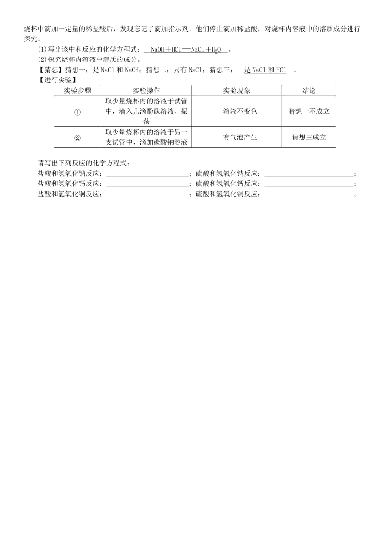 九年级化学下册 第十单元 酸和碱 课题2 酸和碱的中和反应同步测试 （新版）新人教版.doc_第3页