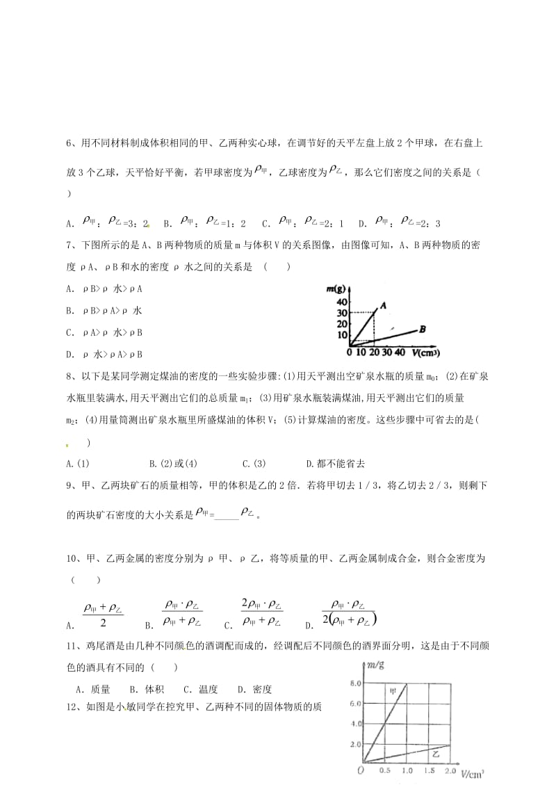 江苏省仪征市八年级物理下册 6.4密度知识的应用学案3（新版）苏科版.doc_第3页