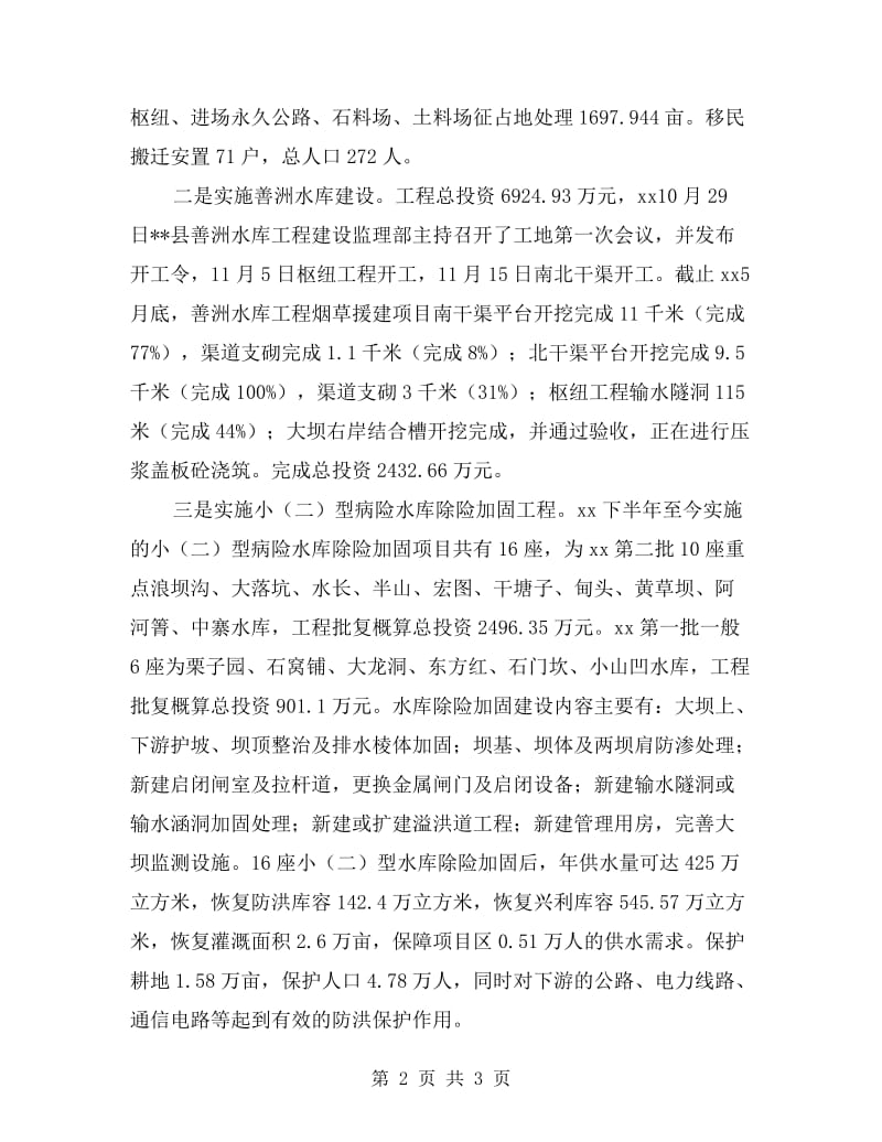 稳增长促改革调结构惠民生政策自查报告.doc_第2页