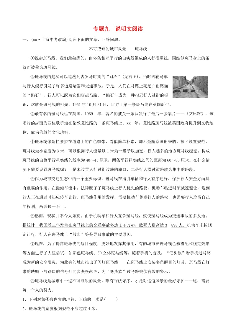 山东省临沂市2019年中考语文 专题复习九 说明文阅读练习.doc_第1页