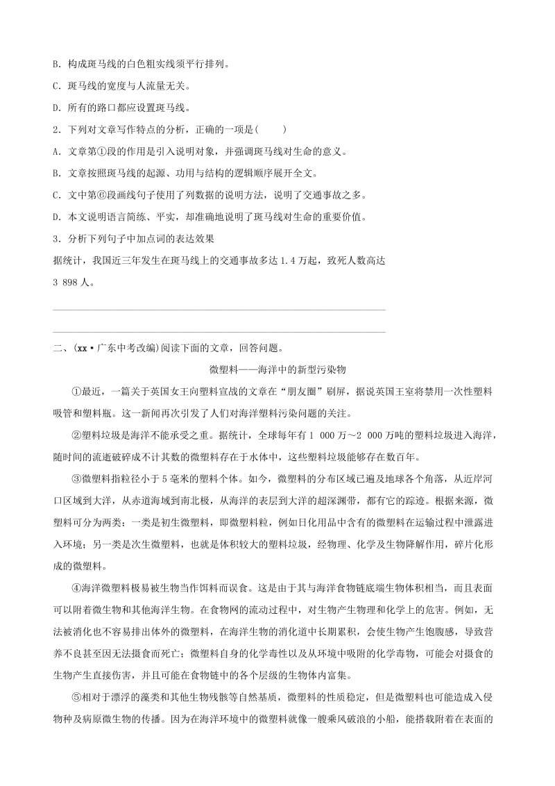 山东省临沂市2019年中考语文 专题复习九 说明文阅读练习.doc_第2页