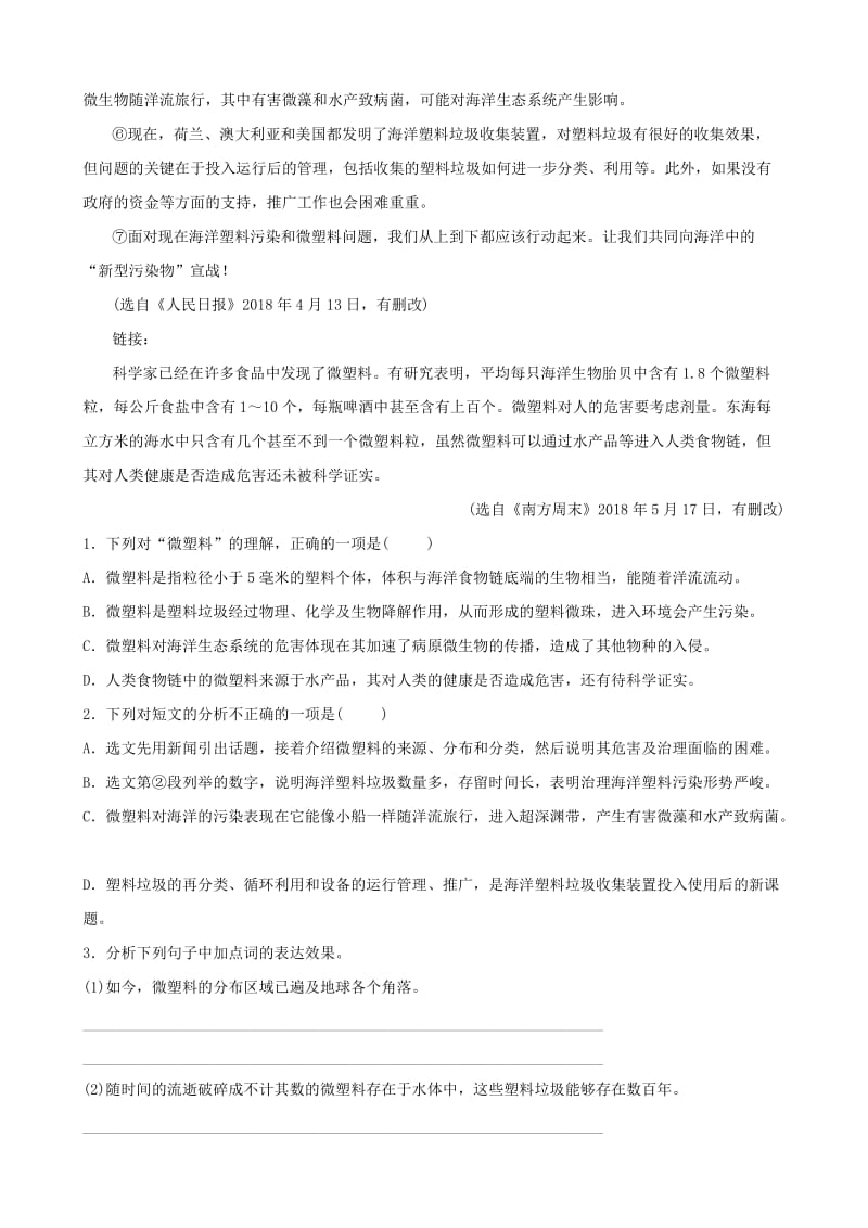 山东省临沂市2019年中考语文 专题复习九 说明文阅读练习.doc_第3页