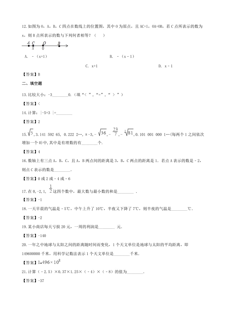 湖南省邵阳市中考数学提分训练 有理数.doc_第3页