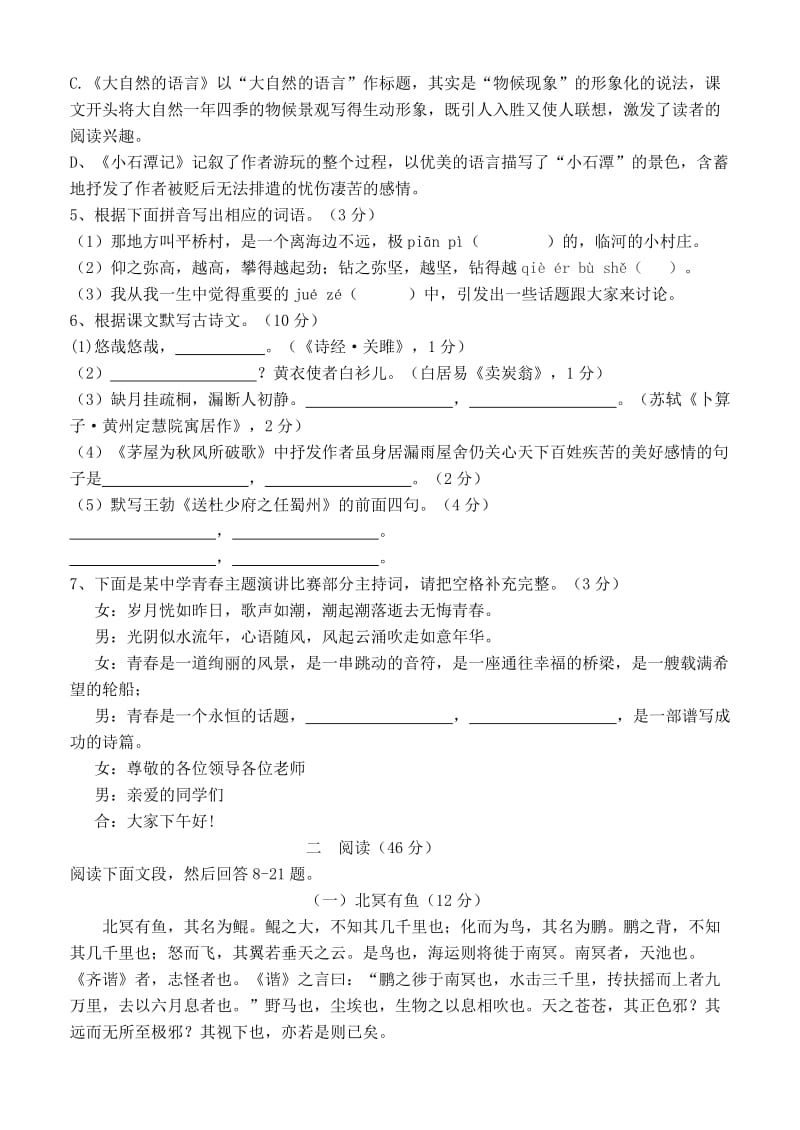 2019版八年级语文下学期期末教学质量检查试题 新人教版.doc_第2页