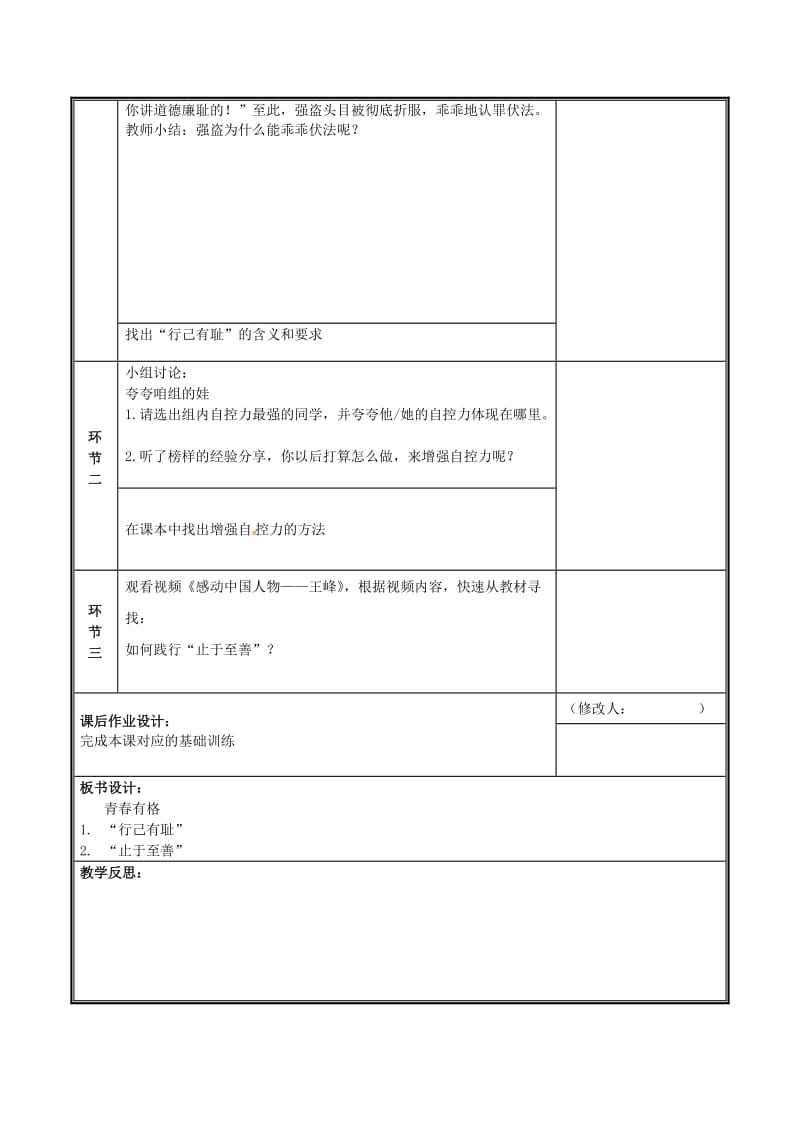 河南省七年级道德与法治下册 第一单元 青春时光 第三课 青春的证明 第2框 青春有格教案 新人教版.doc_第2页