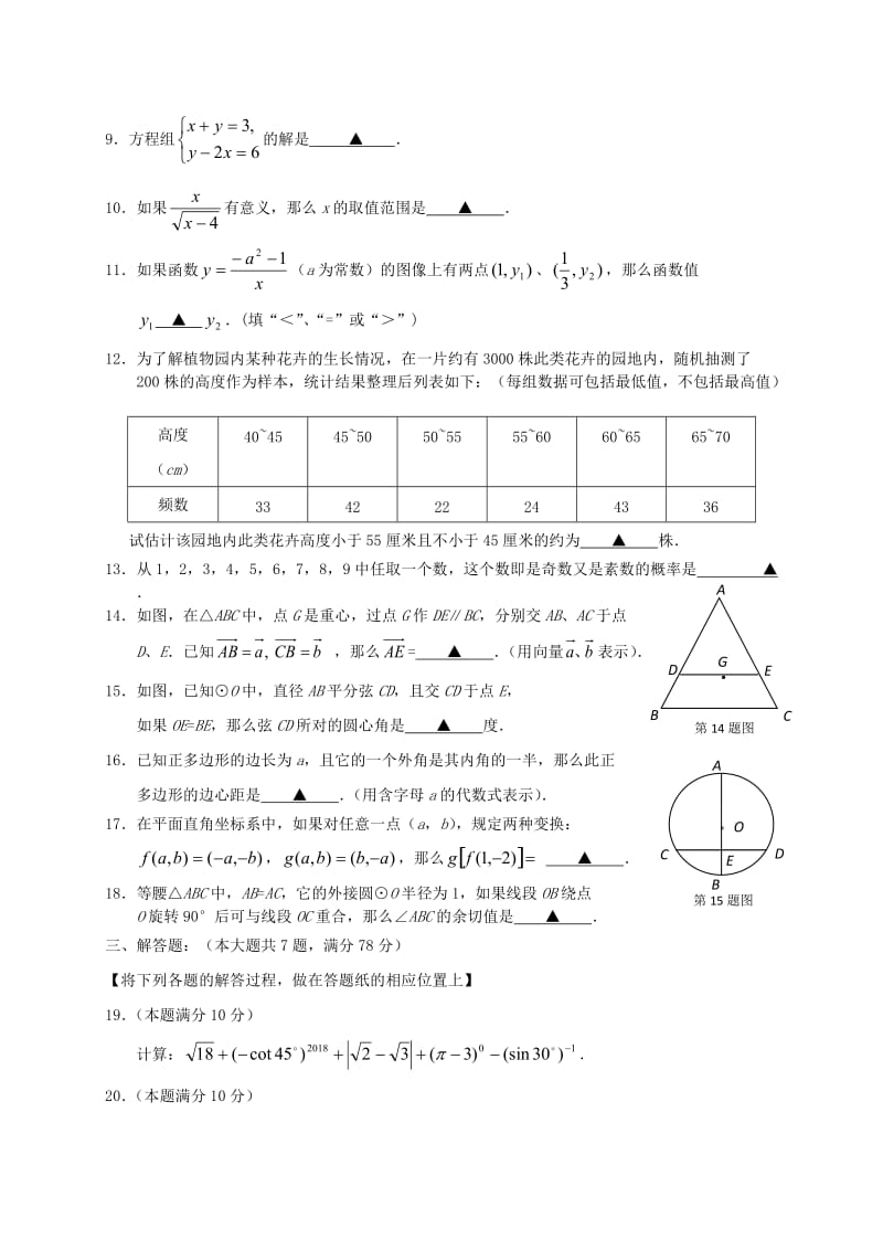 上海市静安区九年级数学下学期质量调研（二模）试题.doc_第2页