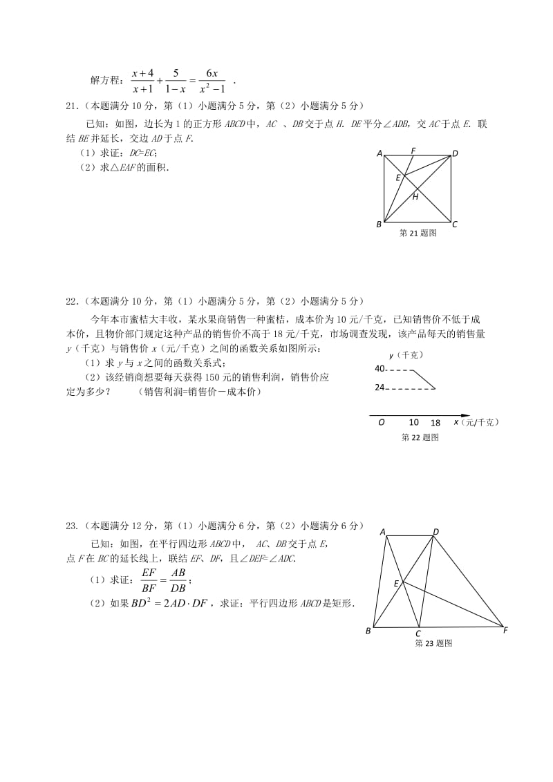 上海市静安区九年级数学下学期质量调研（二模）试题.doc_第3页