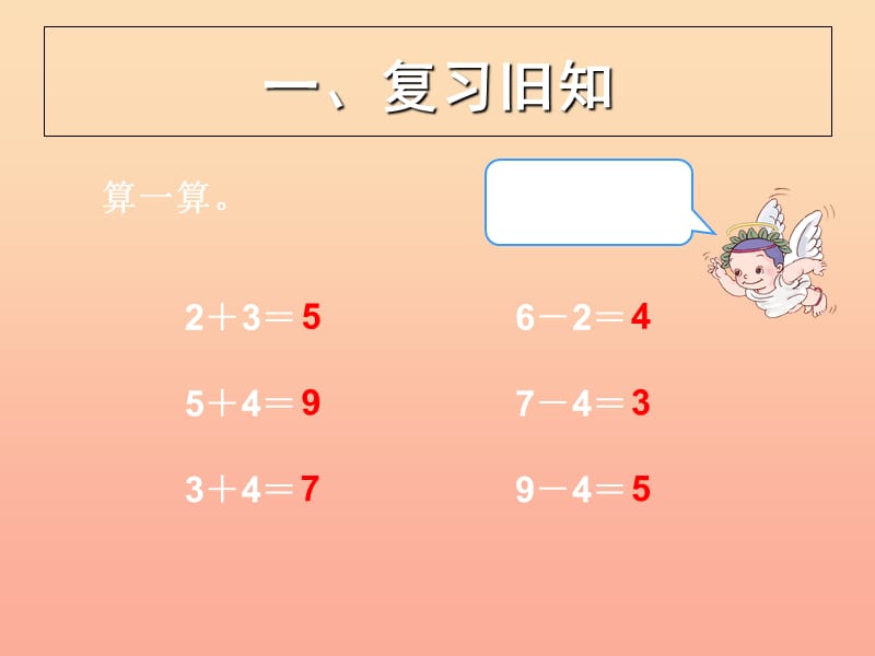 2019春一年级数学下册 6.1《整十数加、减整十数》课件1 （新版）新人教版.ppt_第2页