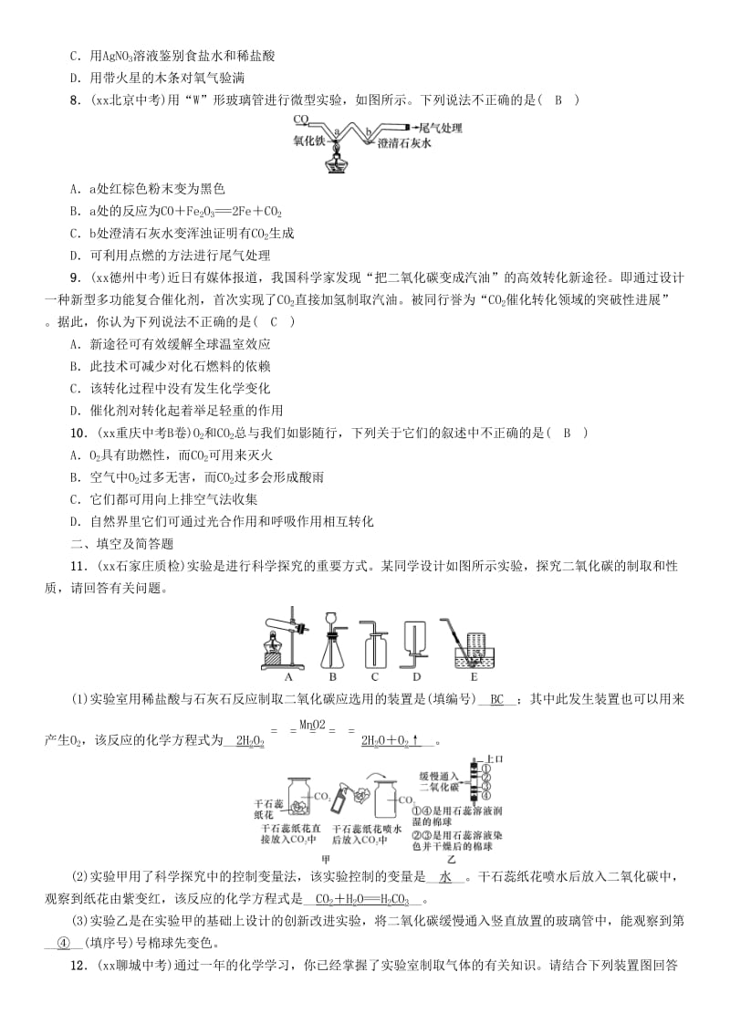 河北专版中考化学复习第一编教材知识梳理篇模块一身边的化学物质课时2碳和碳的氧化物练习.doc_第2页