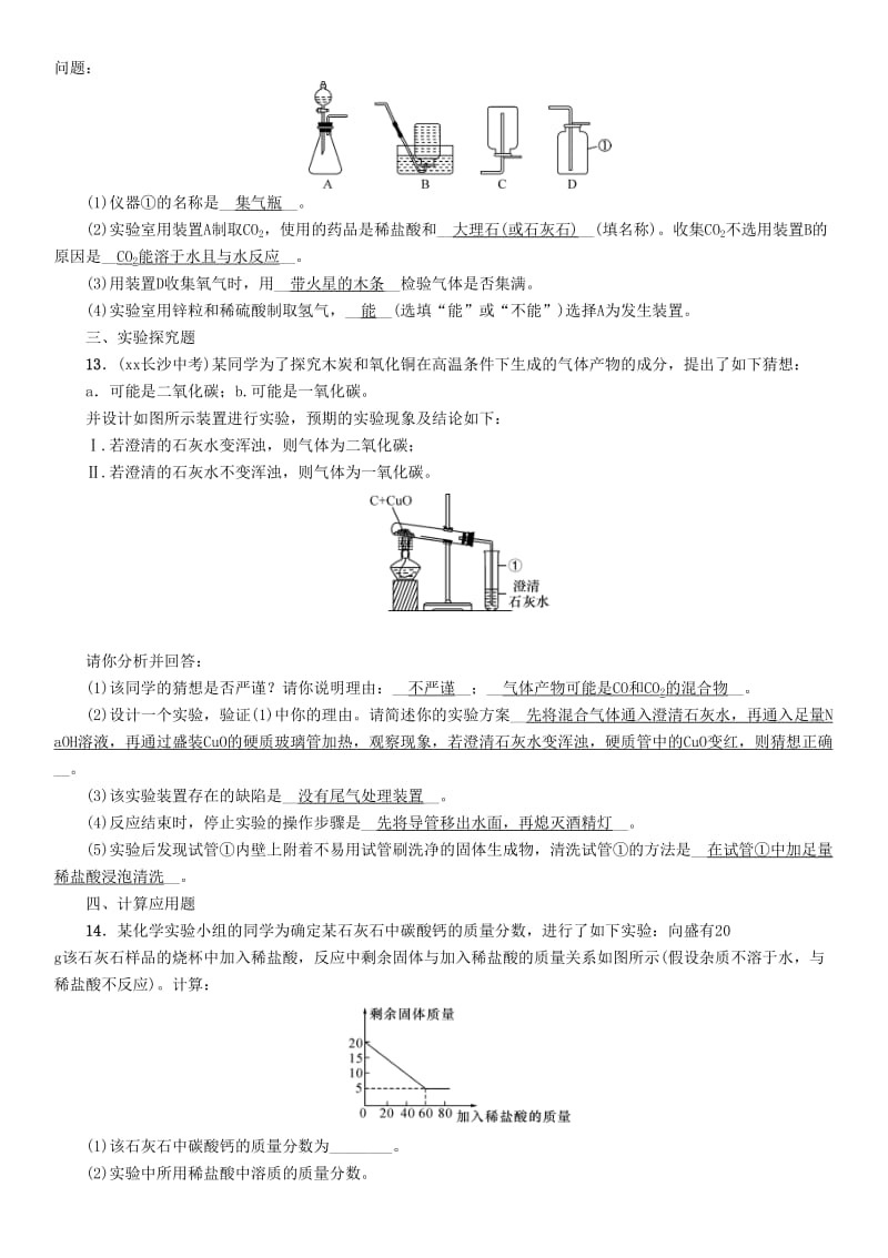 河北专版中考化学复习第一编教材知识梳理篇模块一身边的化学物质课时2碳和碳的氧化物练习.doc_第3页