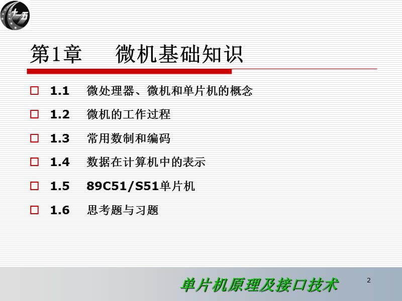 单片机原理及接口技术第1章第4版ppt课件_第2页