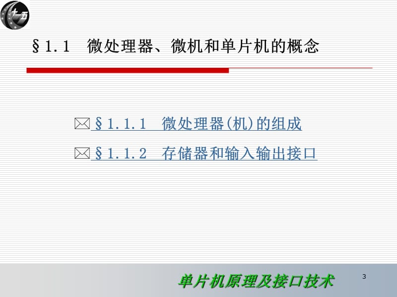 单片机原理及接口技术第1章第4版ppt课件_第3页