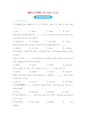 中考英語復(fù)習(xí) 課時21 九全 Units 11-12備考精編（含解析） 人教新目標(biāo)版.doc