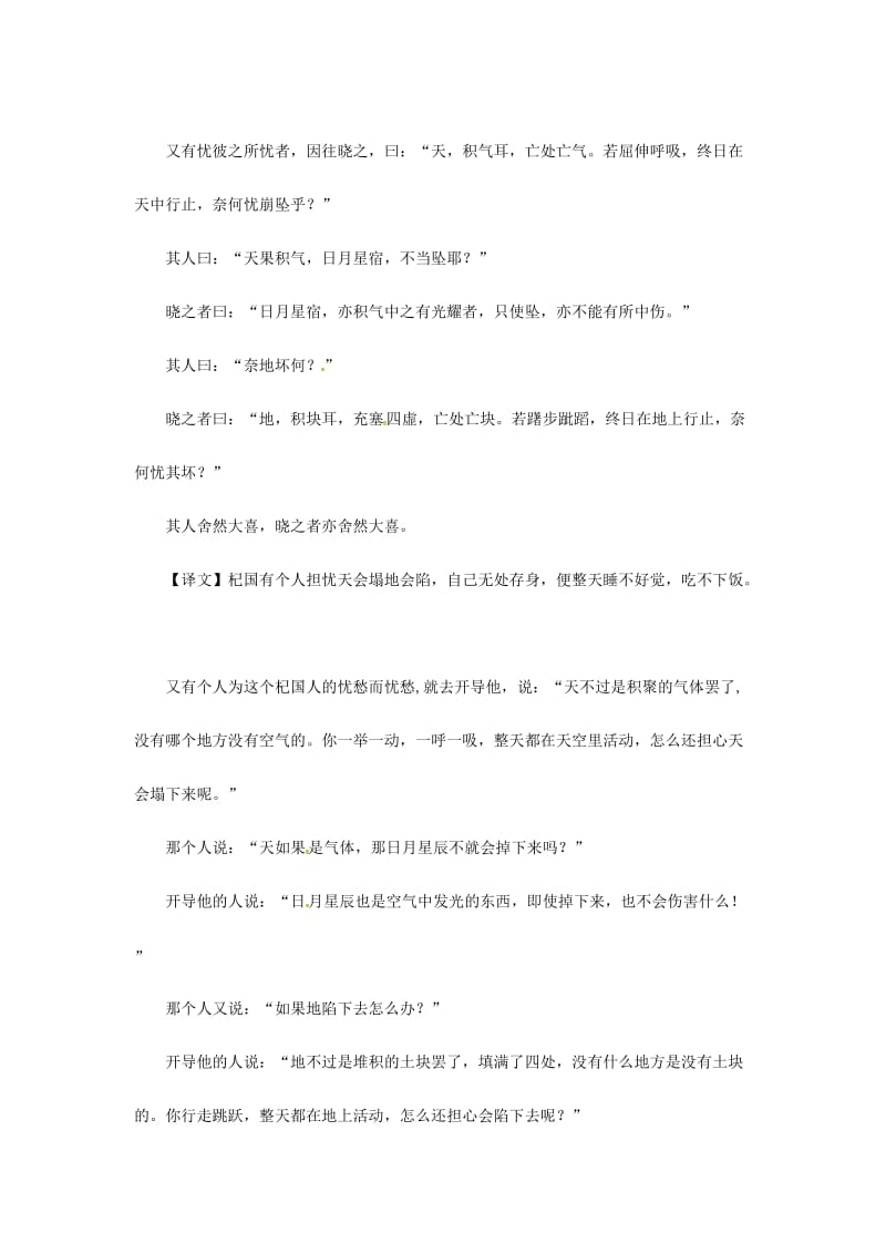 七年级语文上册 第六单元 第二十二课 寓言四则备课资料 新人教版.doc_第3页