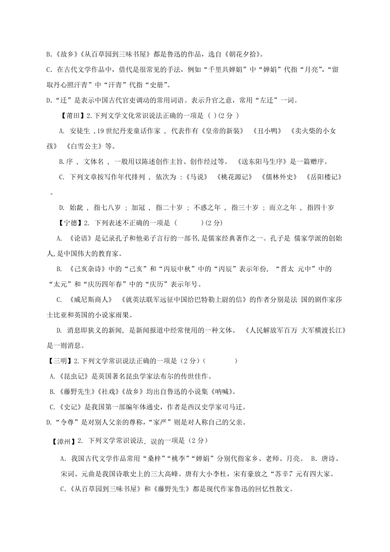 福建省九地市中考语文5月质检试题分类汇编 文学常识专题.doc_第2页