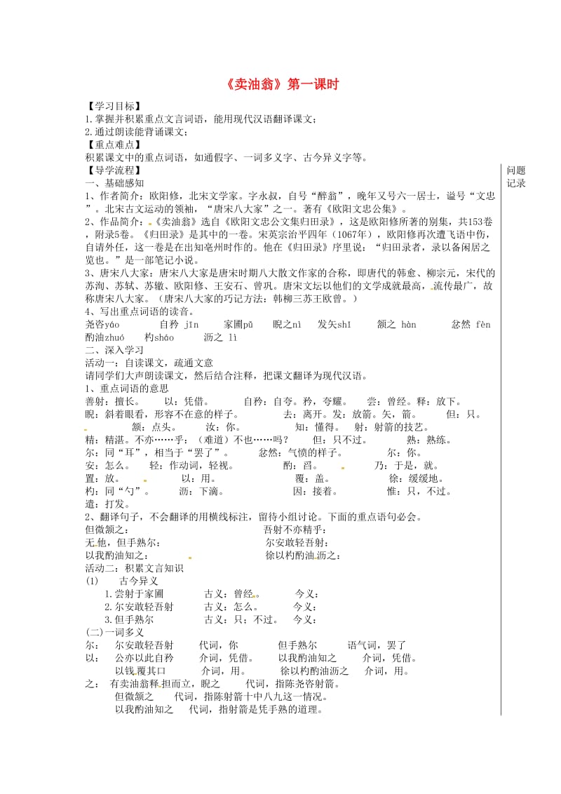 湖北省武汉市七年级语文下册 第三单元 12 卖油翁（第1课时）导学提纲 新人教版.doc_第1页