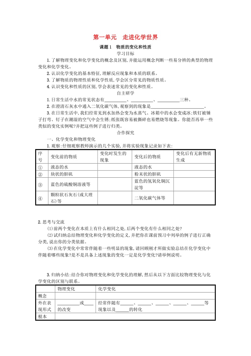 九年级化学上册 1.1 物质的变化和性质学案 （新版）新人教版.doc_第1页