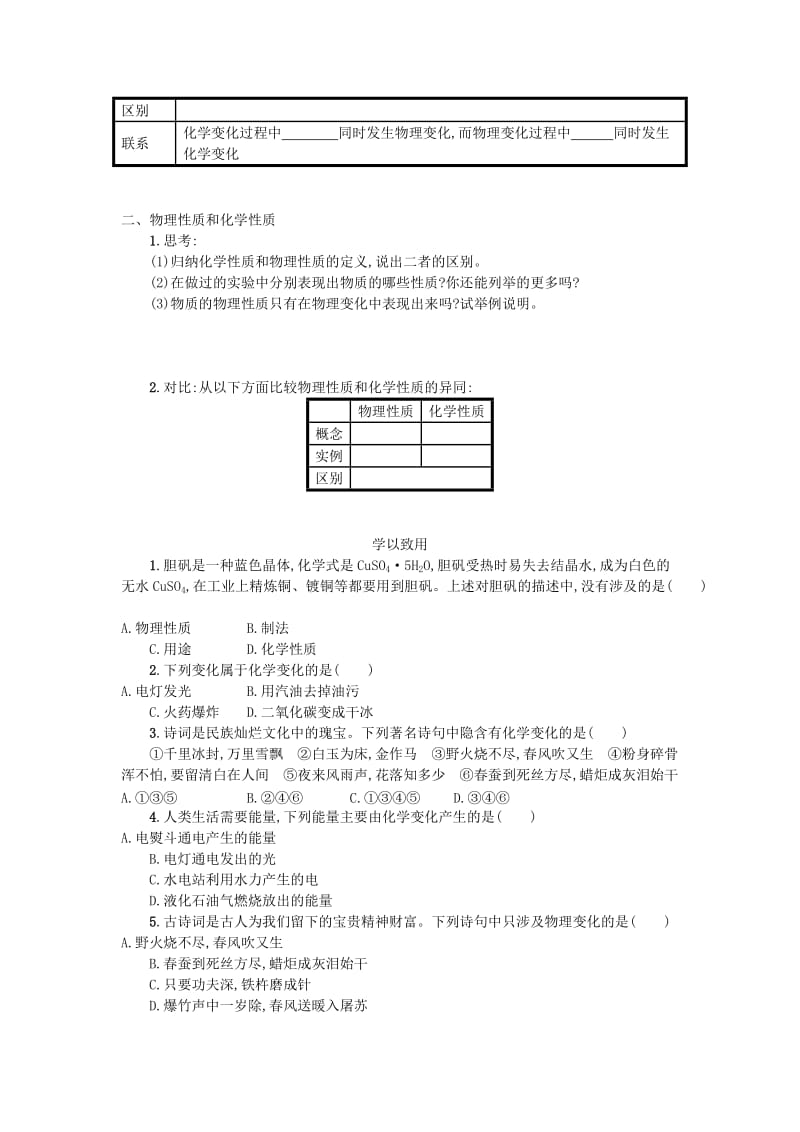 九年级化学上册 1.1 物质的变化和性质学案 （新版）新人教版.doc_第2页