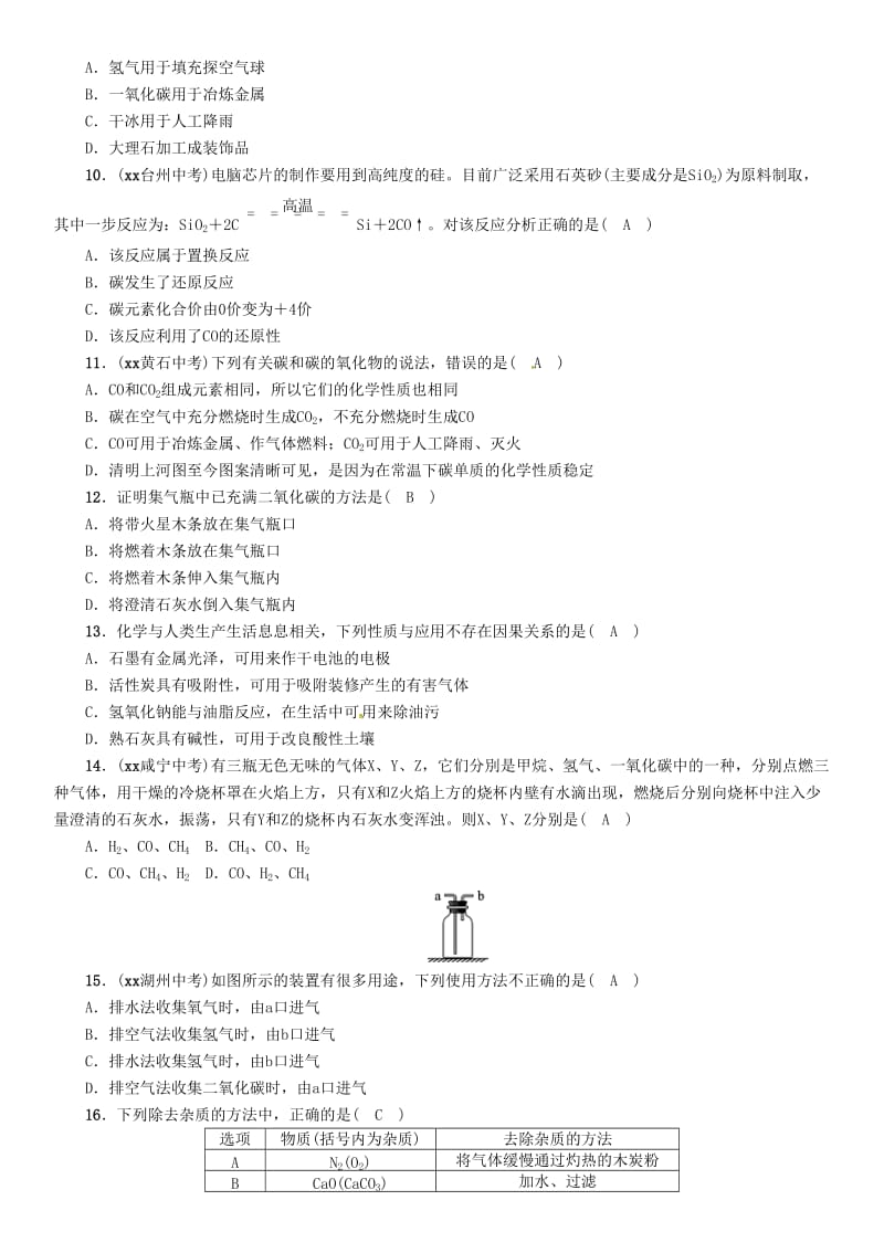 （贵阳专版）2019年中考化学总复习 第1编 主题复习 模块1 身边的化学物质 课时2 碳和碳的氧化物（精练）习题.doc_第2页