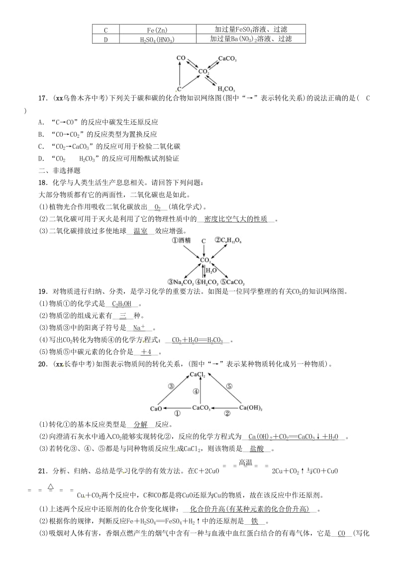 （贵阳专版）2019年中考化学总复习 第1编 主题复习 模块1 身边的化学物质 课时2 碳和碳的氧化物（精练）习题.doc_第3页