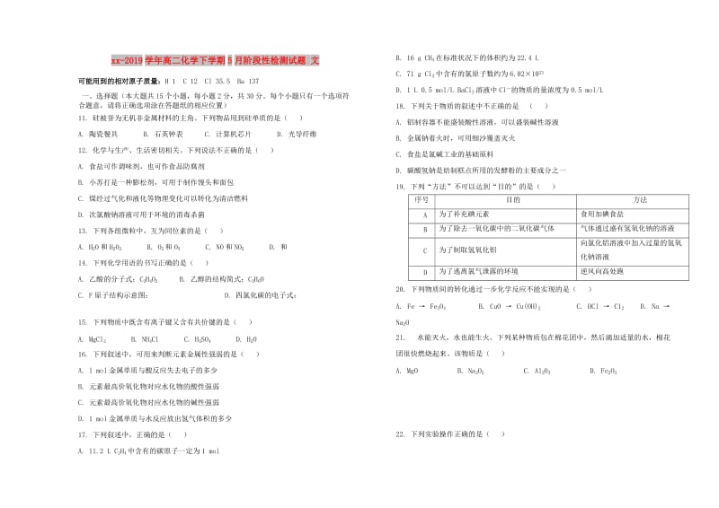 2018-2019学年高二化学下学期5月阶段性检测试题 文.doc_第1页