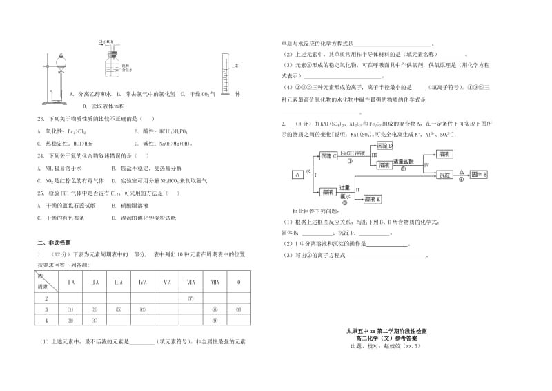 2018-2019学年高二化学下学期5月阶段性检测试题 文.doc_第2页