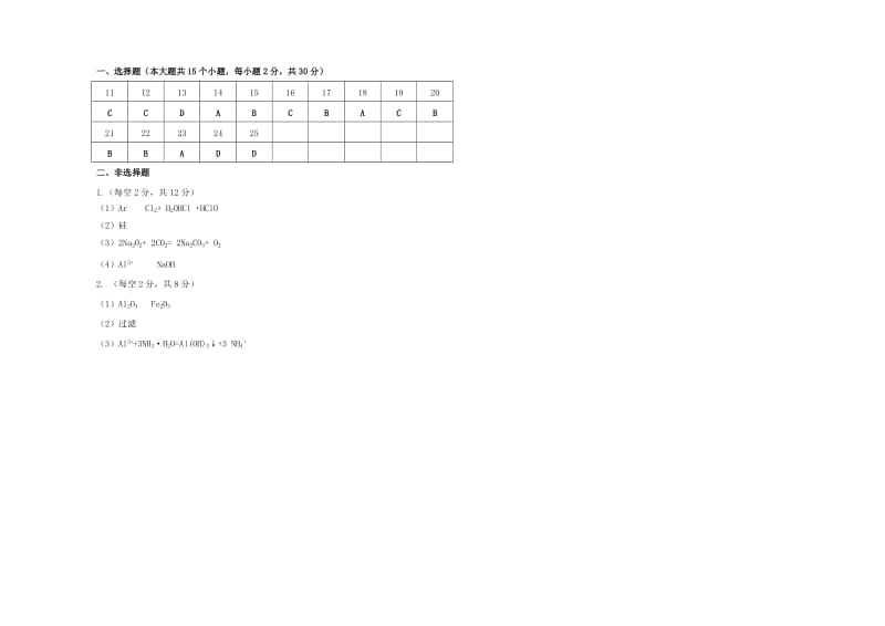 2018-2019学年高二化学下学期5月阶段性检测试题 文.doc_第3页