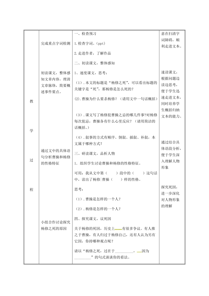 2019版九年级语文上册 第五单元 18杨修之死教案 新人教版.doc_第3页