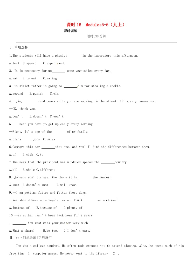 柳州专版2019中考英语高分复习第四篇教材过关篇课时16Modules5-6九上习题.doc_第1页