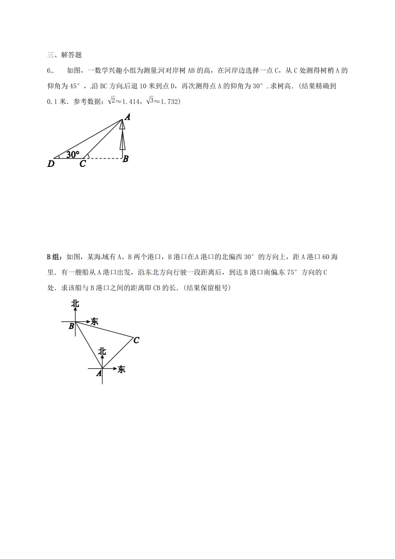 江苏省淮安市淮阴区凌桥乡九年级数学下学期复习作业24 解直角三角形的应用.doc_第2页