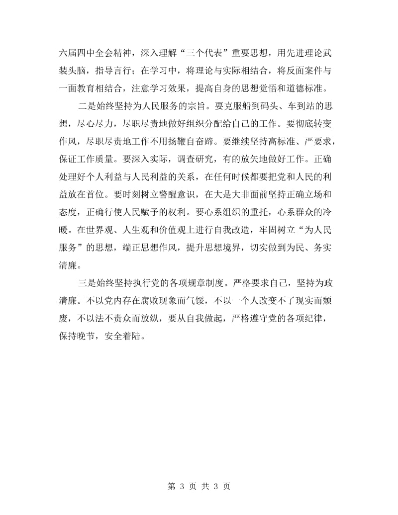 警示教育活动个人剖析材料.doc_第3页