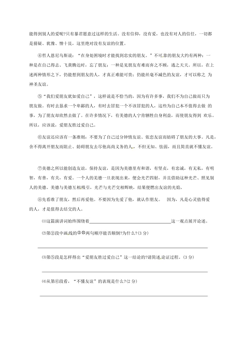 2019版八年级语文下学期暑假作业练习三十九苏教版.doc_第2页