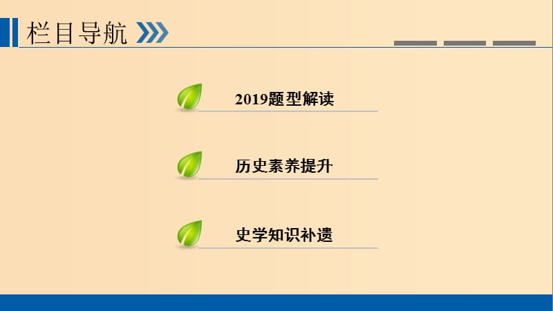 （全国通用版）2019版高考历史大一轮复习 第十二单元 中国传统文化主流思想的演变 高考必考题突破讲座12 儒家思想的演变历程课件.ppt_第2页