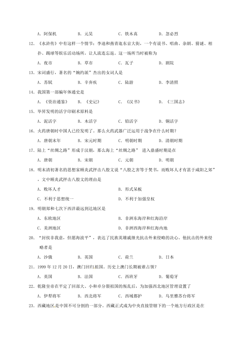 江苏省丹阳市七年级历史下学期期末试题 新人教版.doc_第2页