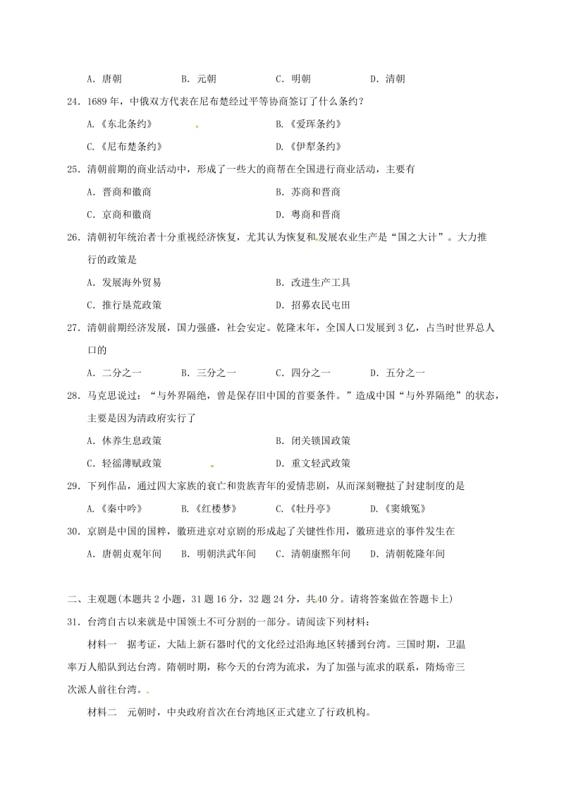 江苏省丹阳市七年级历史下学期期末试题 新人教版.doc_第3页