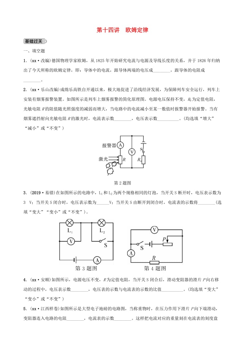 江西专版2019年中考物理总复习第十四讲欧姆定律分层精练.doc_第1页