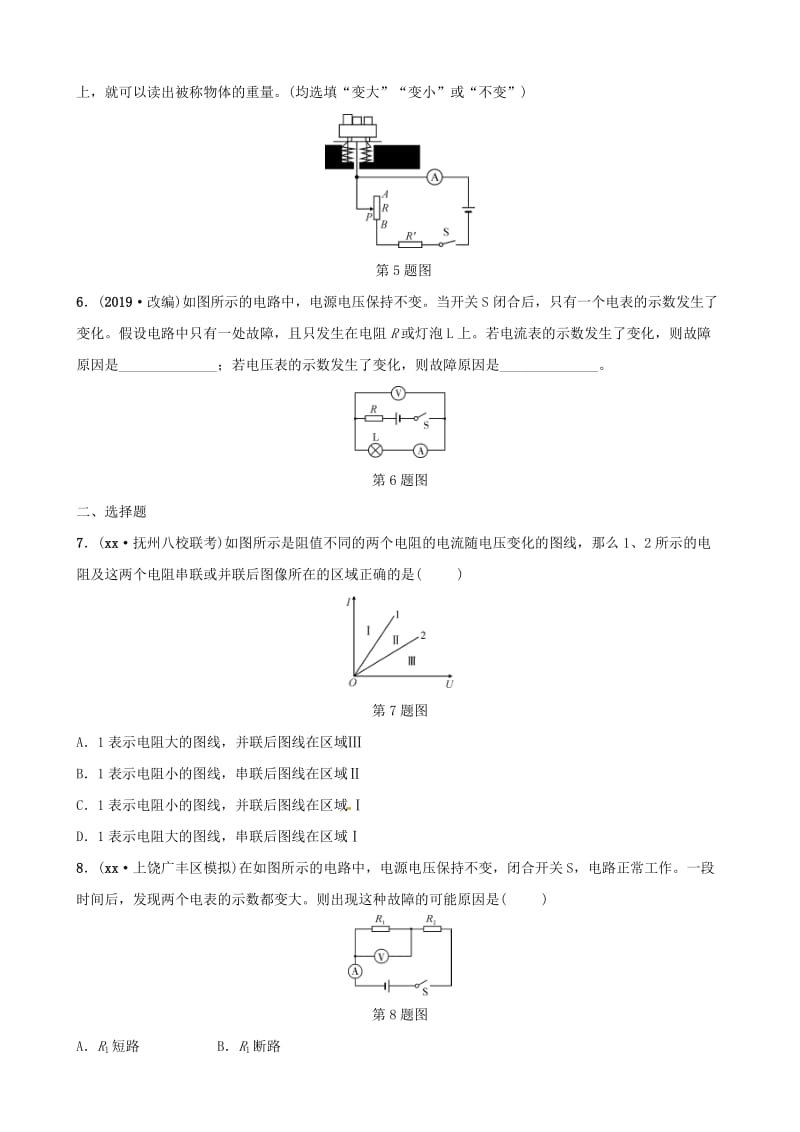 江西专版2019年中考物理总复习第十四讲欧姆定律分层精练.doc_第2页