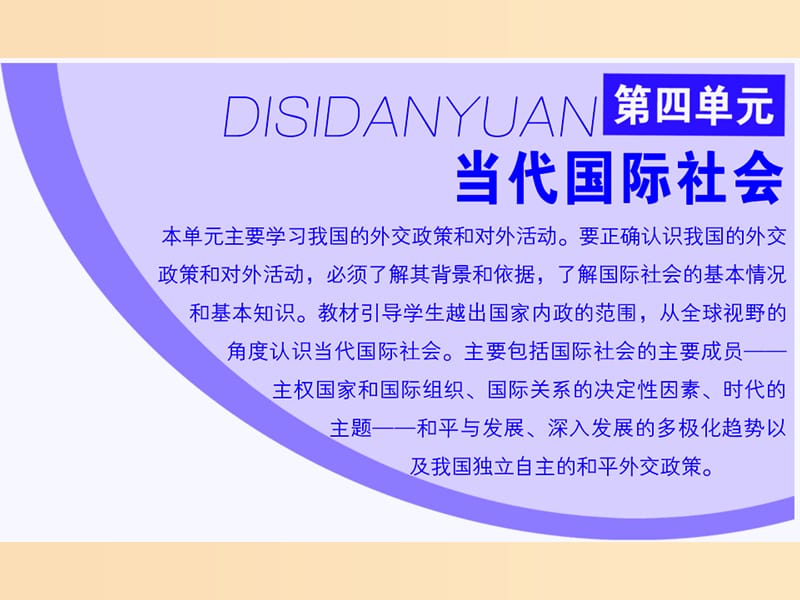 （浙江专版）2019年高中政治 第四单元 当代国际社会 第八课 第一框 国际社会的主要成员：主权国家和国际组织课件 新人教版必修2.ppt_第1页