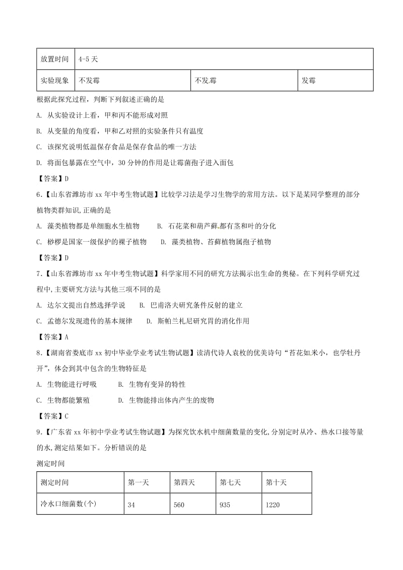 中考生物 知识分类练习卷 走进生命世界.doc_第2页