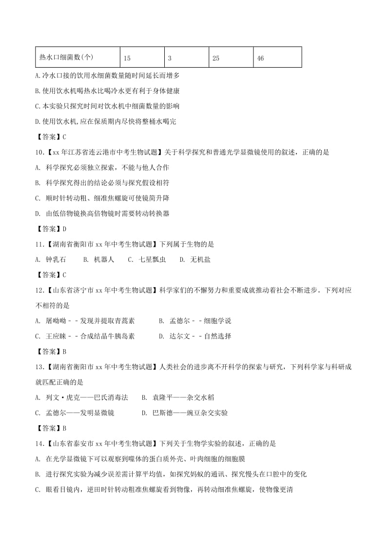 中考生物 知识分类练习卷 走进生命世界.doc_第3页