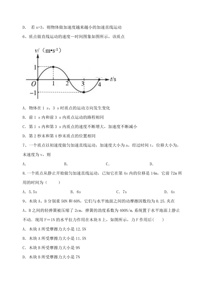 2018-2019学年高一物理上学期10月月考试题 (II).doc_第2页