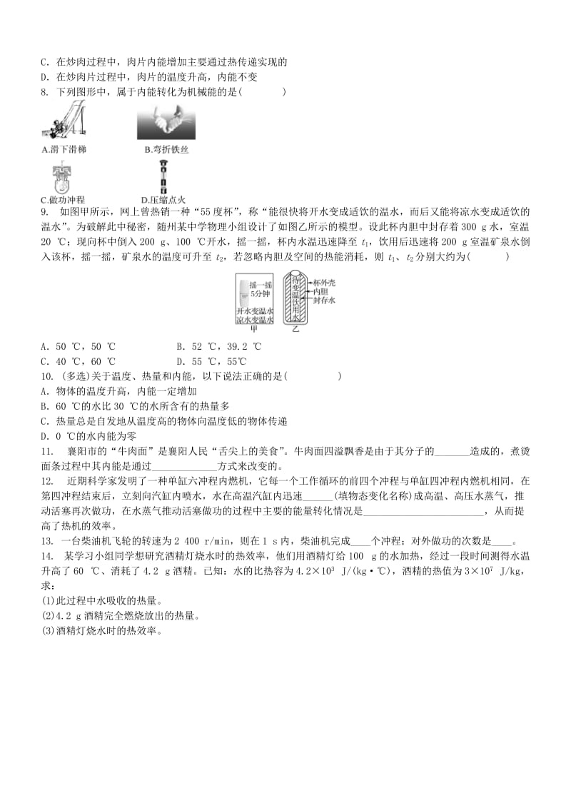 中考物理专题复习 内能及其利用综合练习题.doc_第2页