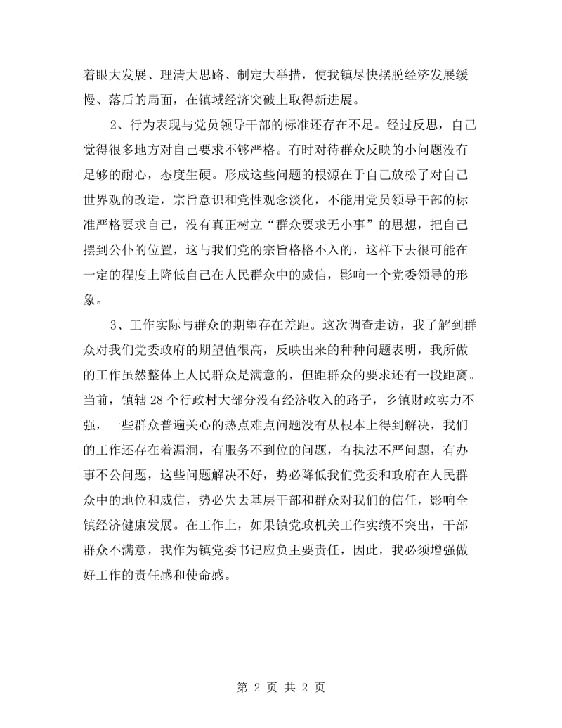 深刻剖析思想 建设和谐社会.doc_第2页