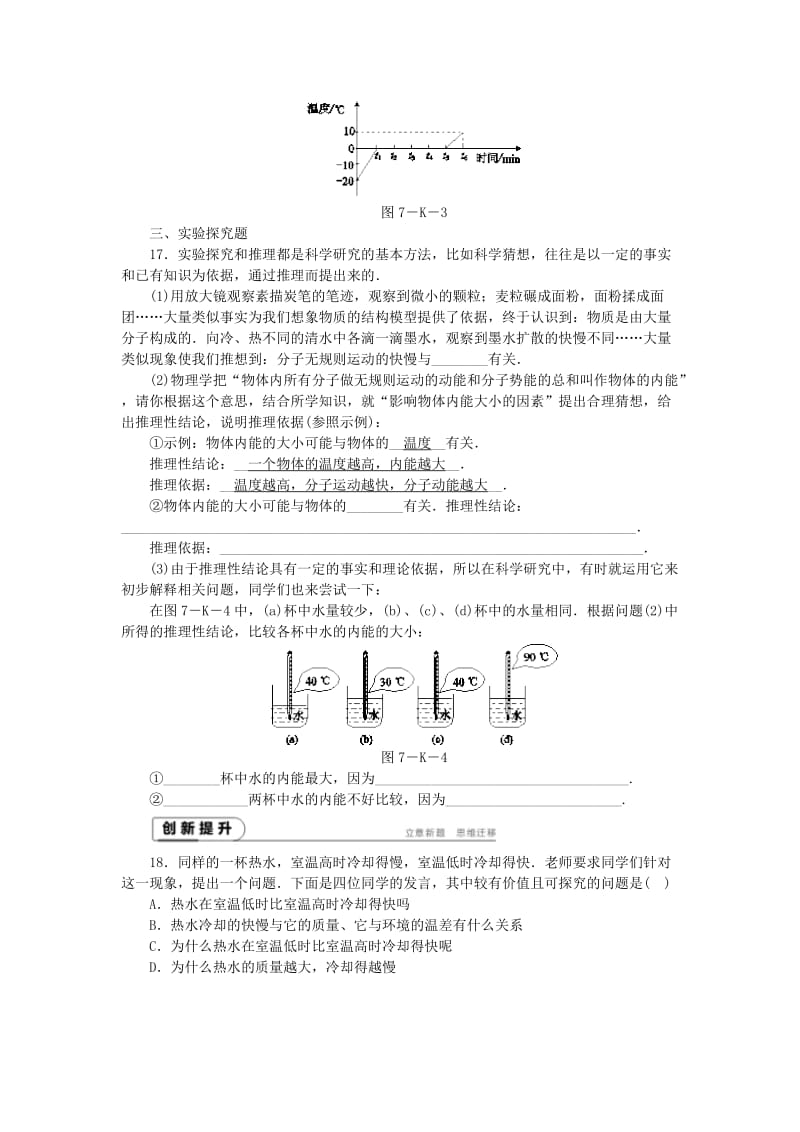 九年级物理上册 12.2 内能 热传递课时训练 （新版）苏科版.doc_第3页