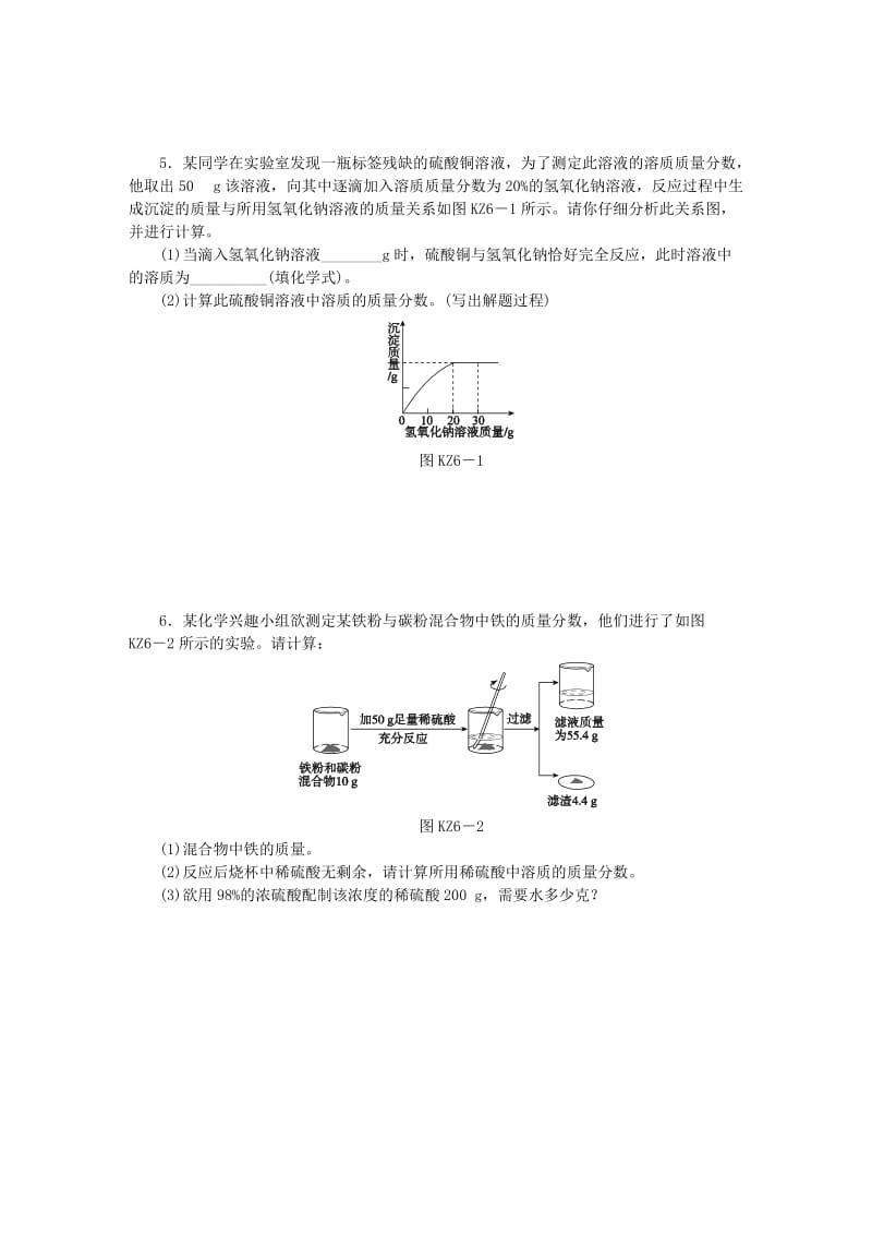 中考化学专题复习 题型突破（六）综合计算题练习 新人教版.doc_第2页