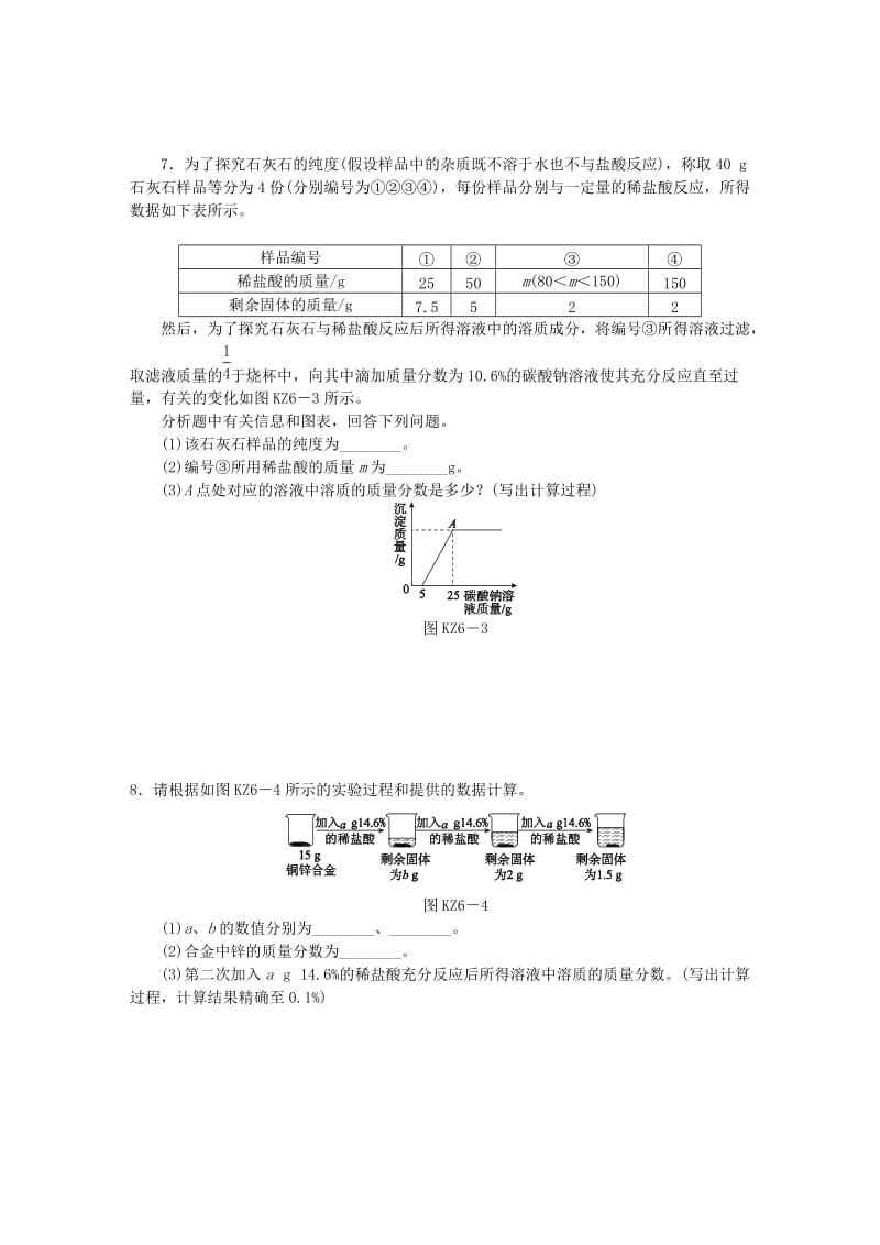 中考化学专题复习 题型突破（六）综合计算题练习 新人教版.doc_第3页