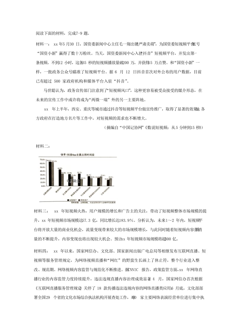 2018-2019学年高一语文下学期第一次月考试题(提前班无答案).doc_第3页